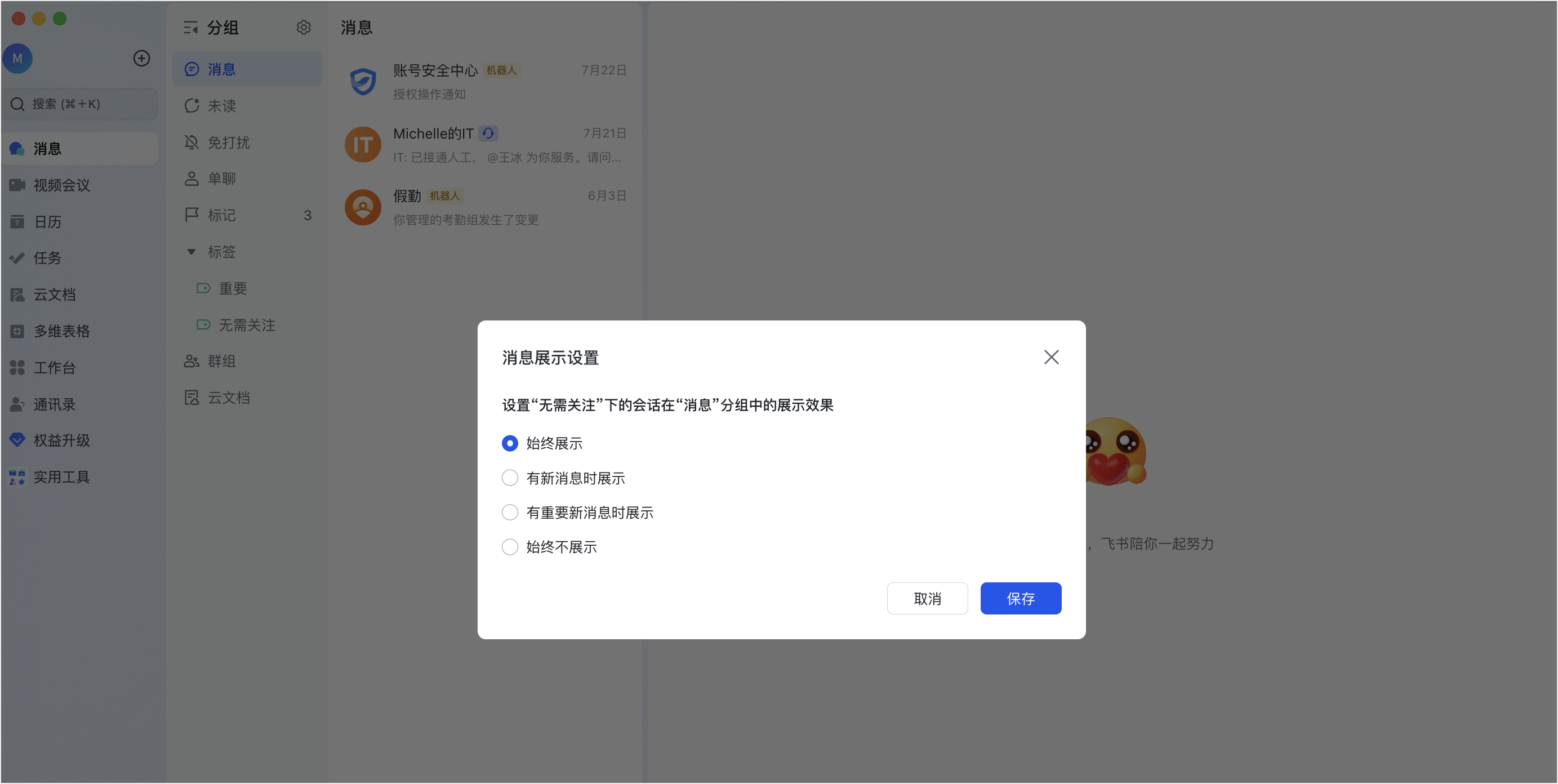 Lark 訊息展示規則：控制各分組與標籤在訊息列表中的出現時機 - 補充操作畫面 2