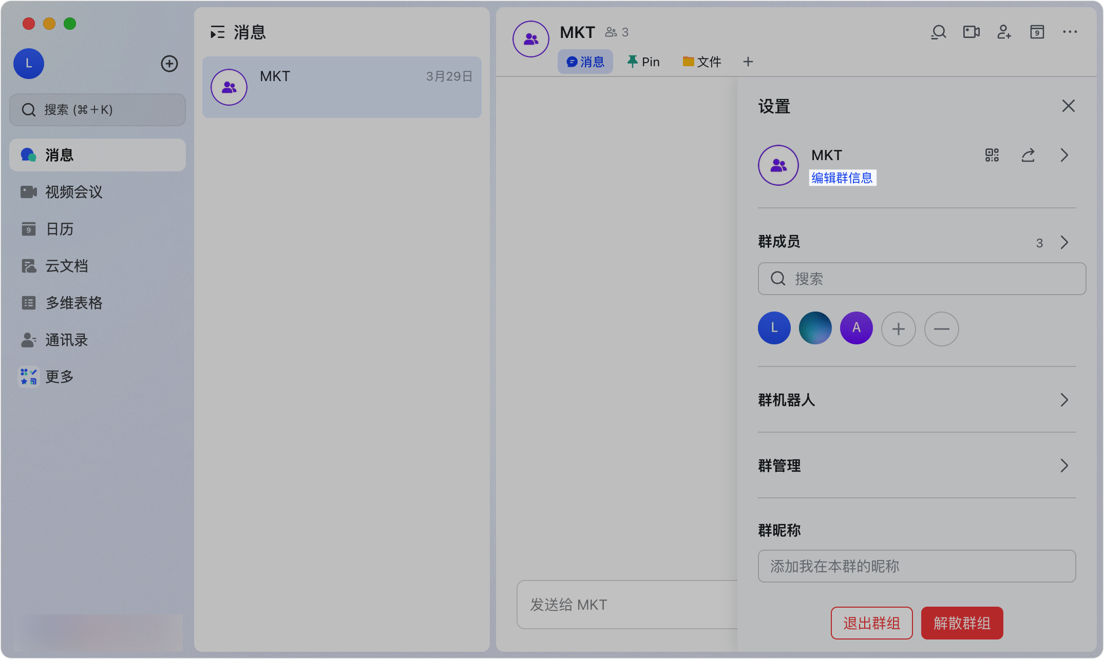 Lark 編輯群組資訊：群名稱、大頭照、群描述與群信箱完整指南 - 補充操作畫面 2