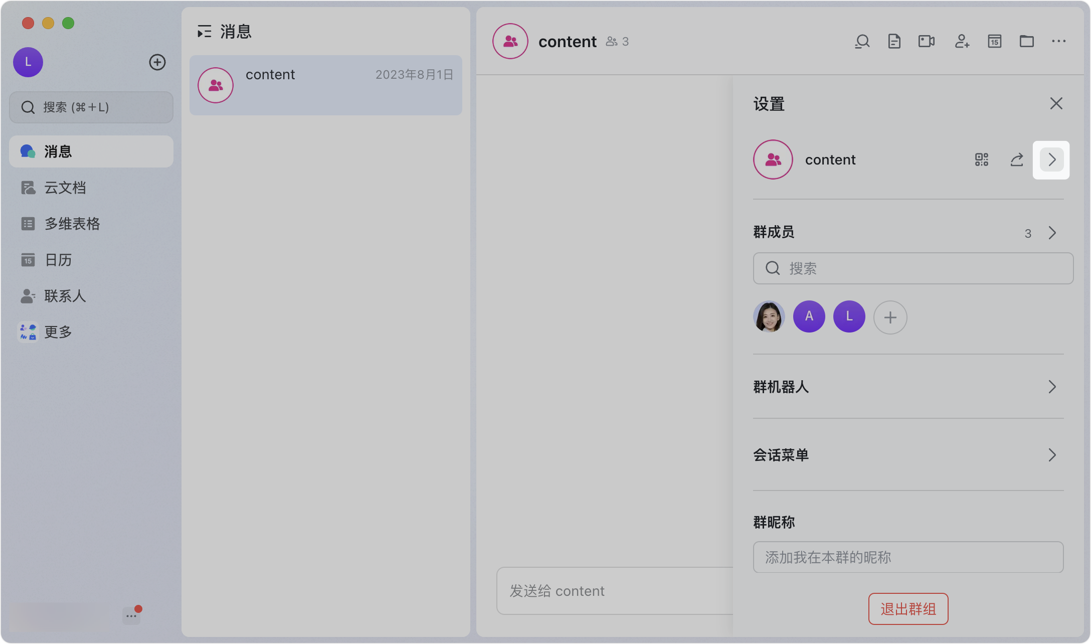 Lark 編輯群組資訊：群名稱、大頭照、群描述與群信箱完整指南 - 補充操作畫面 3