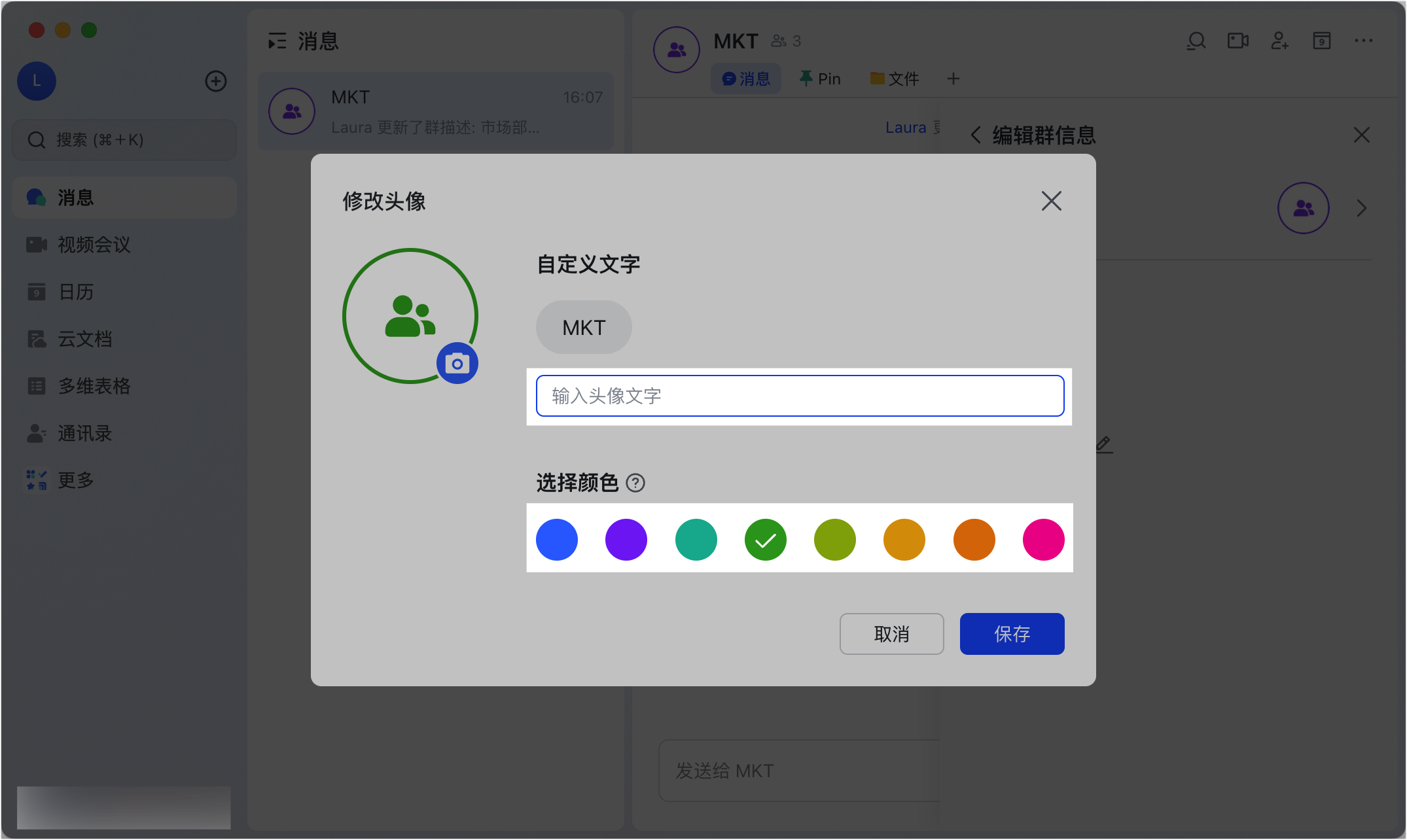 Lark 編輯群組資訊：群名稱、大頭照、群描述與群信箱完整指南 - 補充操作畫面 5