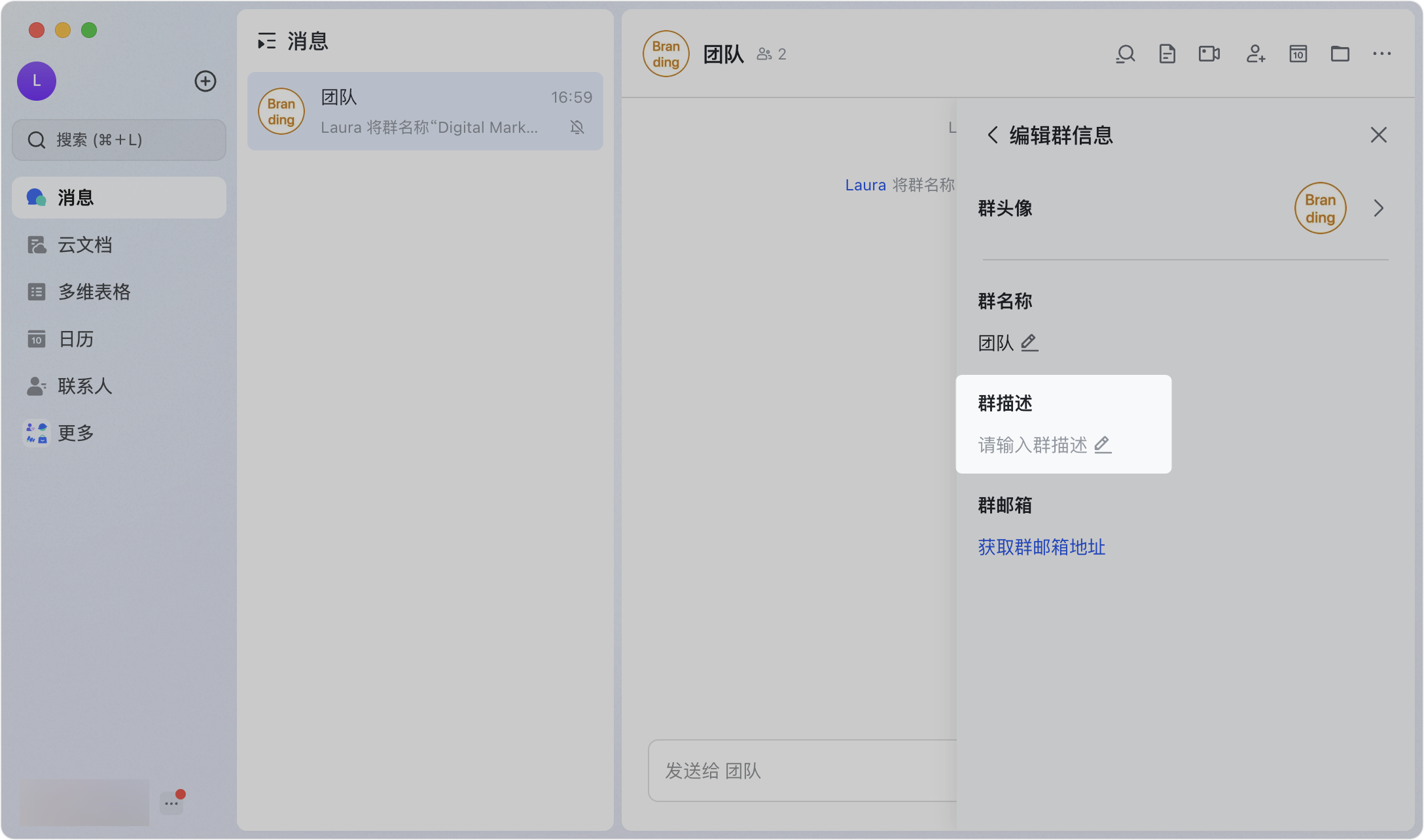 Lark 編輯群組資訊：群名稱、大頭照、群描述與群信箱完整指南 - 補充操作畫面 8