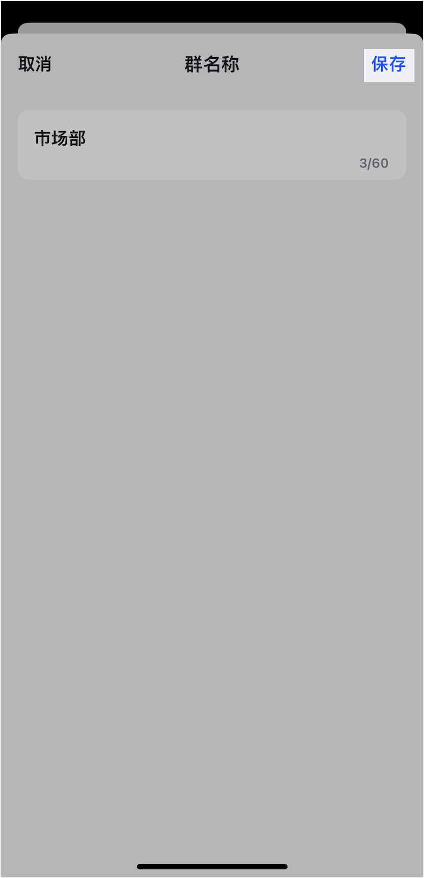 Lark 編輯群組資訊：群名稱、大頭照、群描述與群信箱完整指南 - 補充操作畫面 18