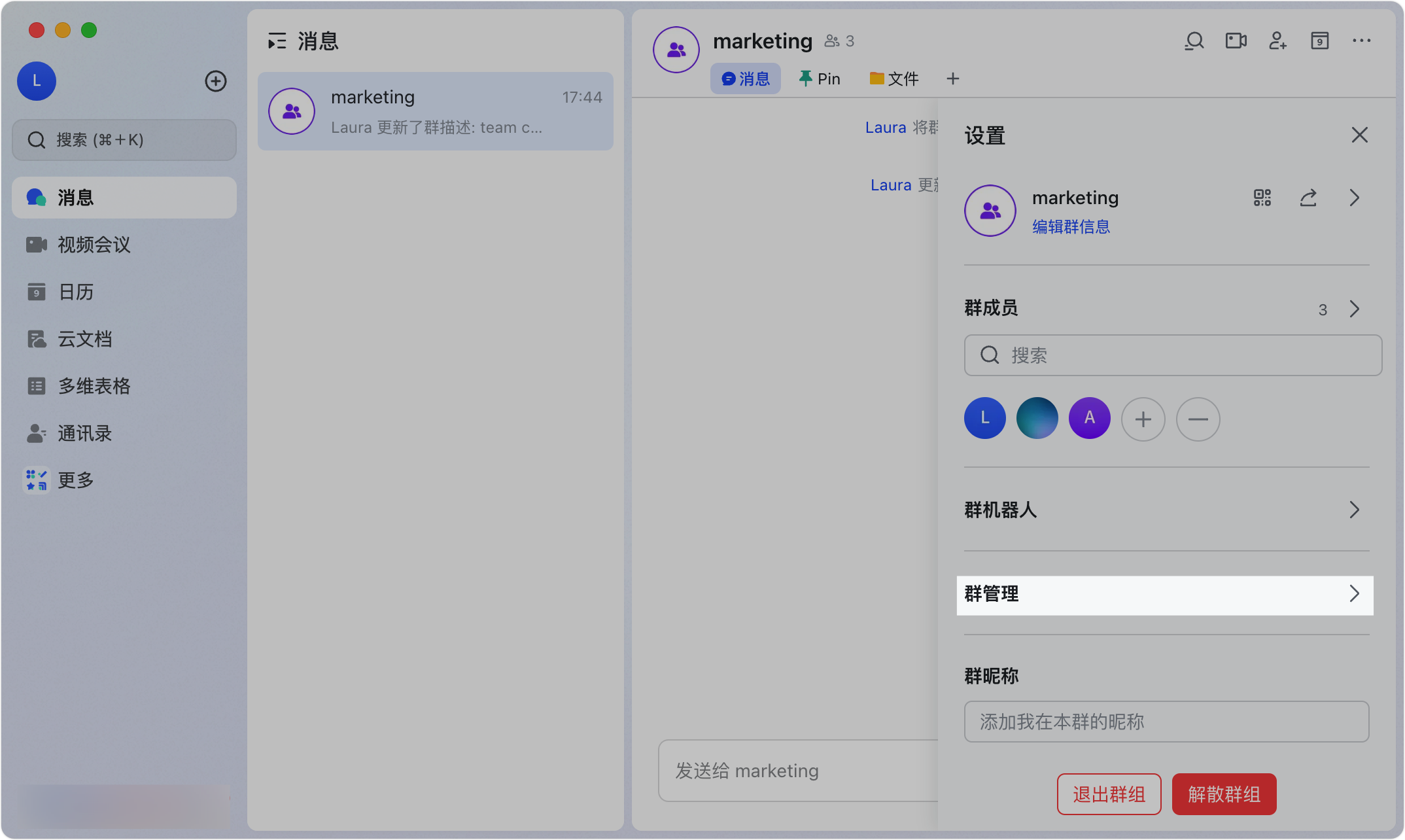 Lark 群資訊頁中的群信箱地址與權限設定畫面