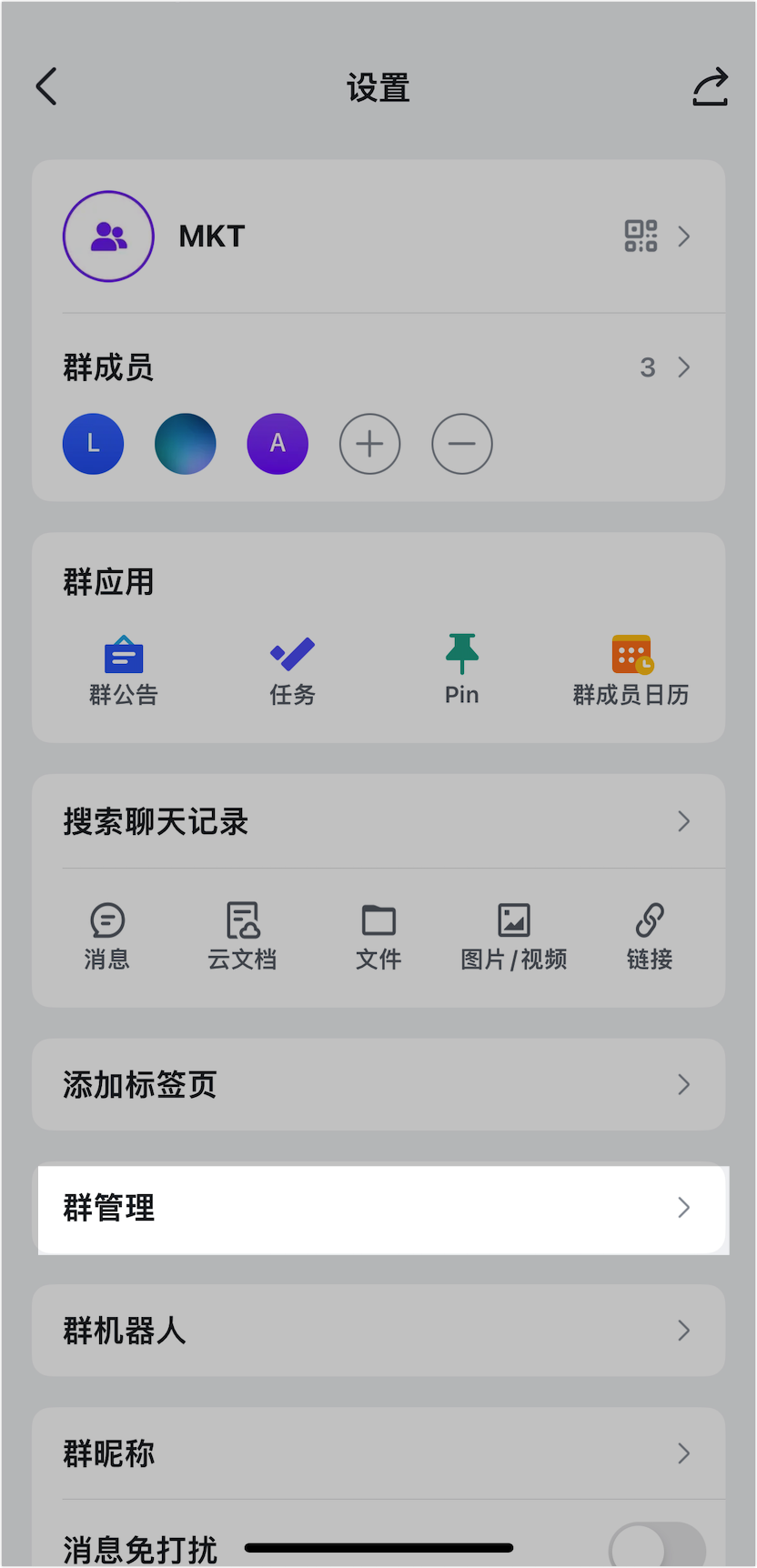Lark 編輯群組資訊：群名稱、大頭照、群描述與群信箱完整指南 - 補充操作畫面 22