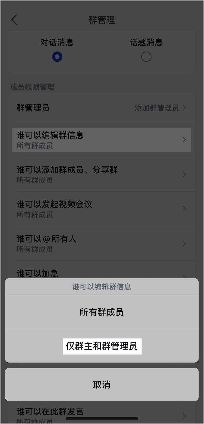 Lark 編輯群組資訊：群名稱、大頭照、群描述與群信箱完整指南 - 補充操作畫面 23