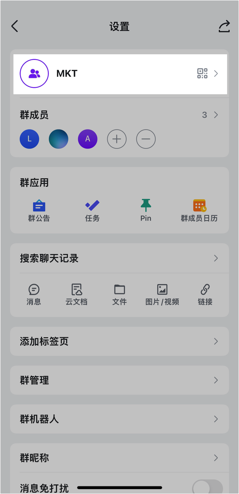 Lark 編輯群組資訊：群名稱、大頭照、群描述與群信箱完整指南 - 補充操作畫面 29