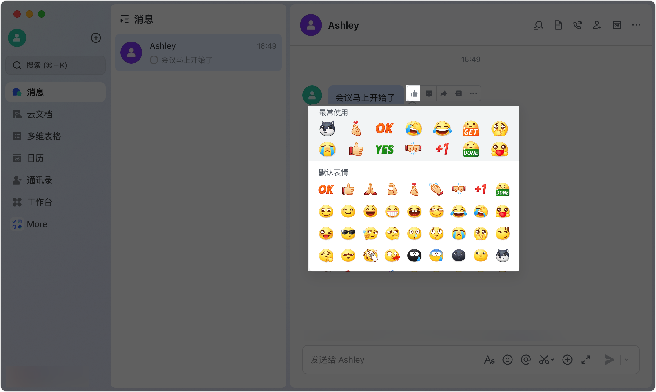 Lark 桌面端訊息右側的表情回覆選單，展示 14 個常用表情和完整表情面板