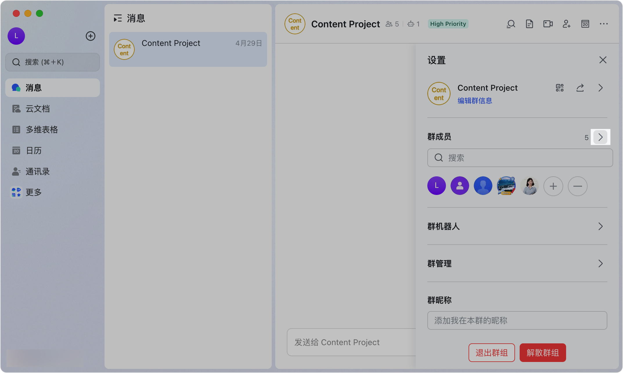Lark 匯出群成員資訊：一鍵匯出成員名單到多維表格 - 補充操作畫面 2