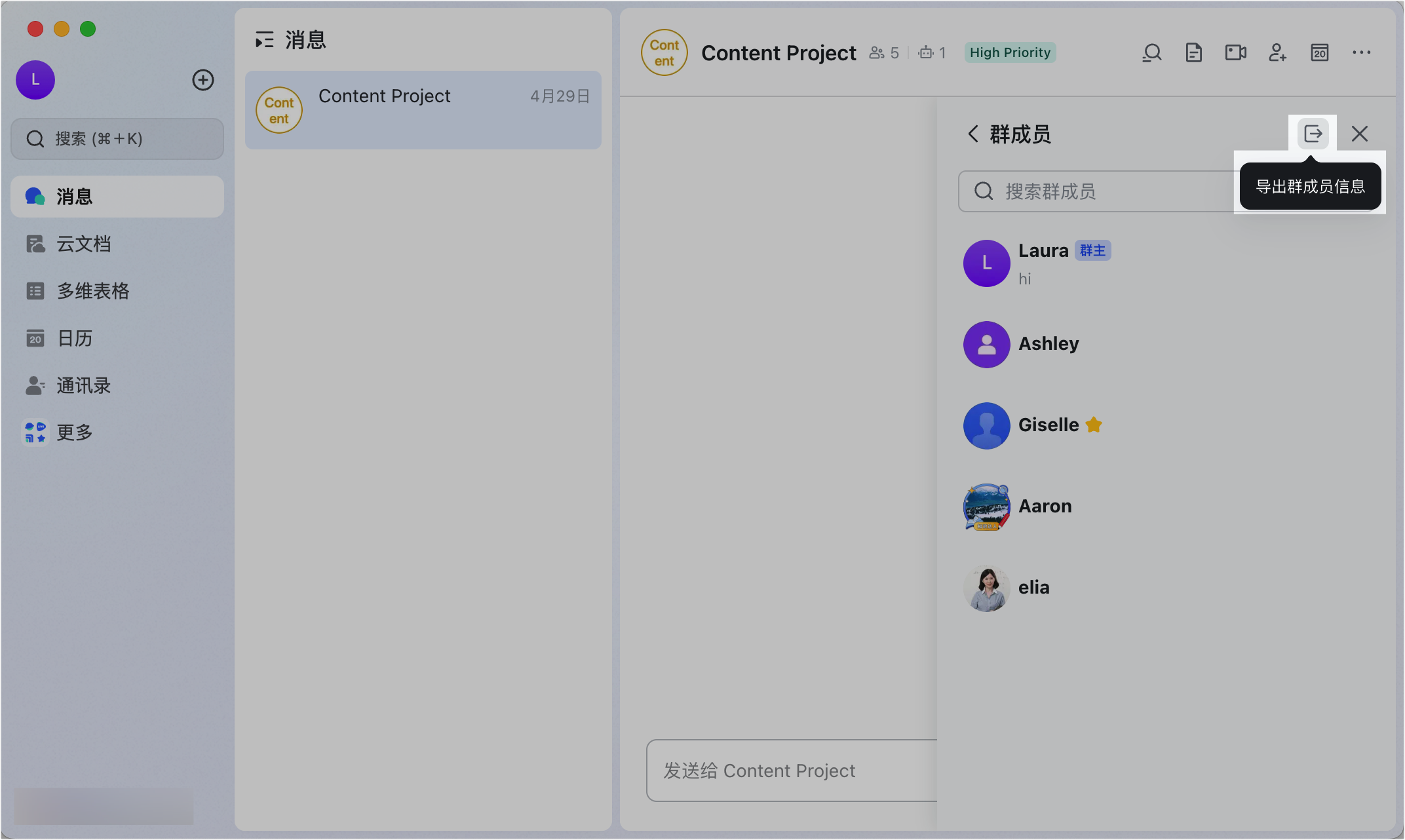 Lark 多維表格中匯出的群成員資訊畫面