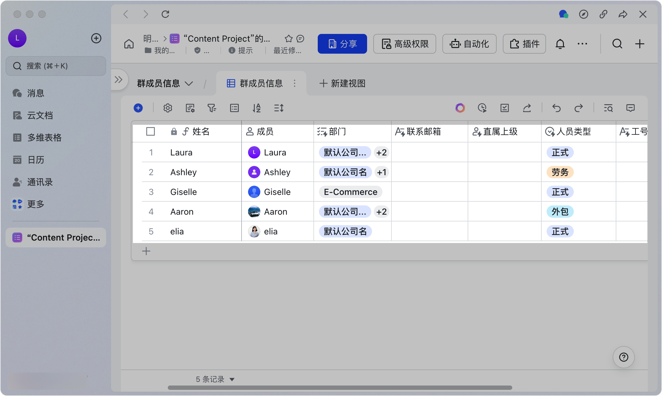 Lark 匯出群成員資訊：一鍵匯出成員名單到多維表格 - 補充操作畫面 5
