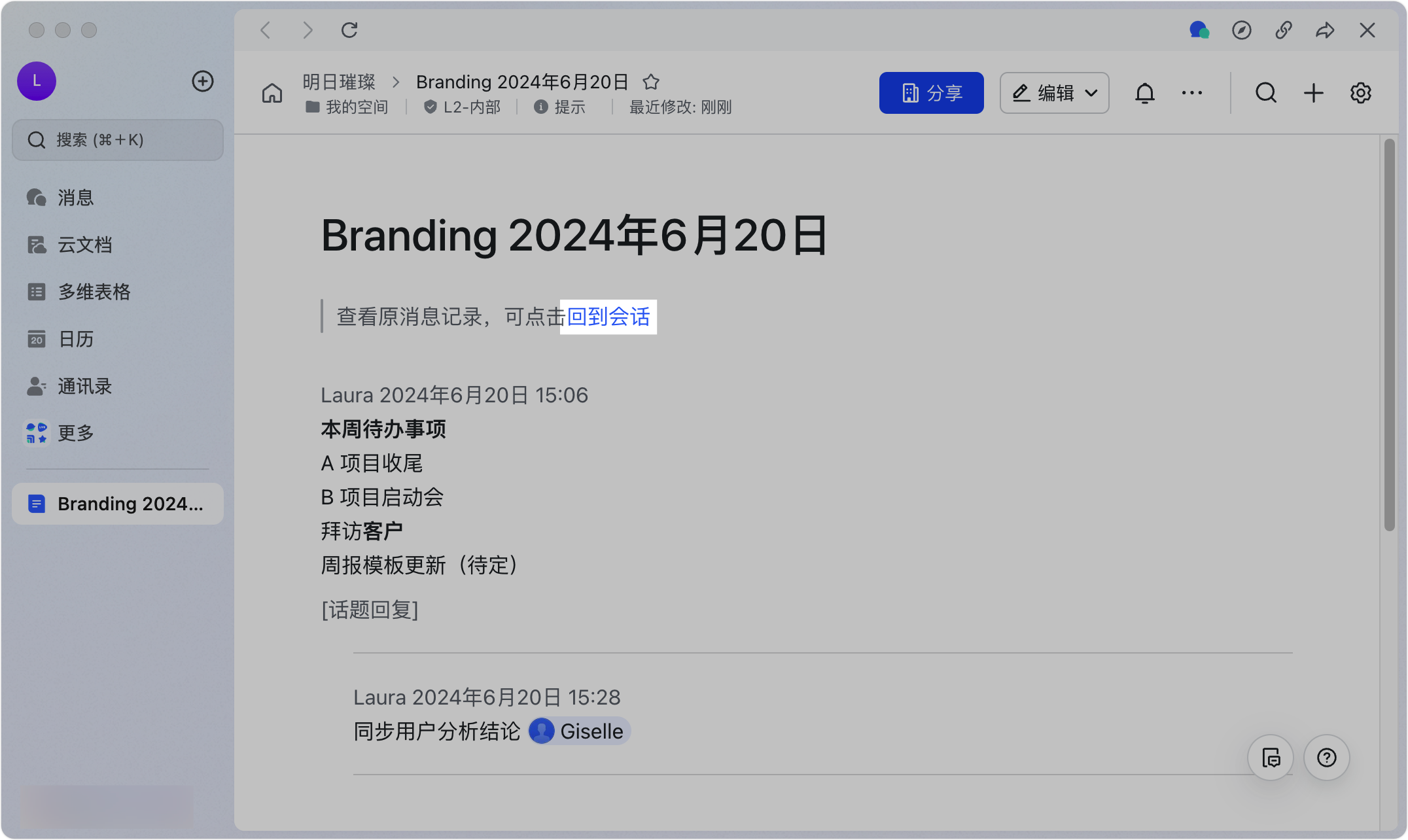 Lark 訊息匯出到文件：對話記錄一鍵轉成雲端文件，會議記錄不用重打 - 補充操作畫面 4