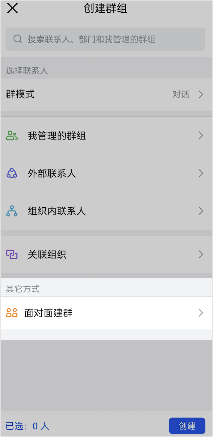 Lark 群管理中邀請權限的設定選單
