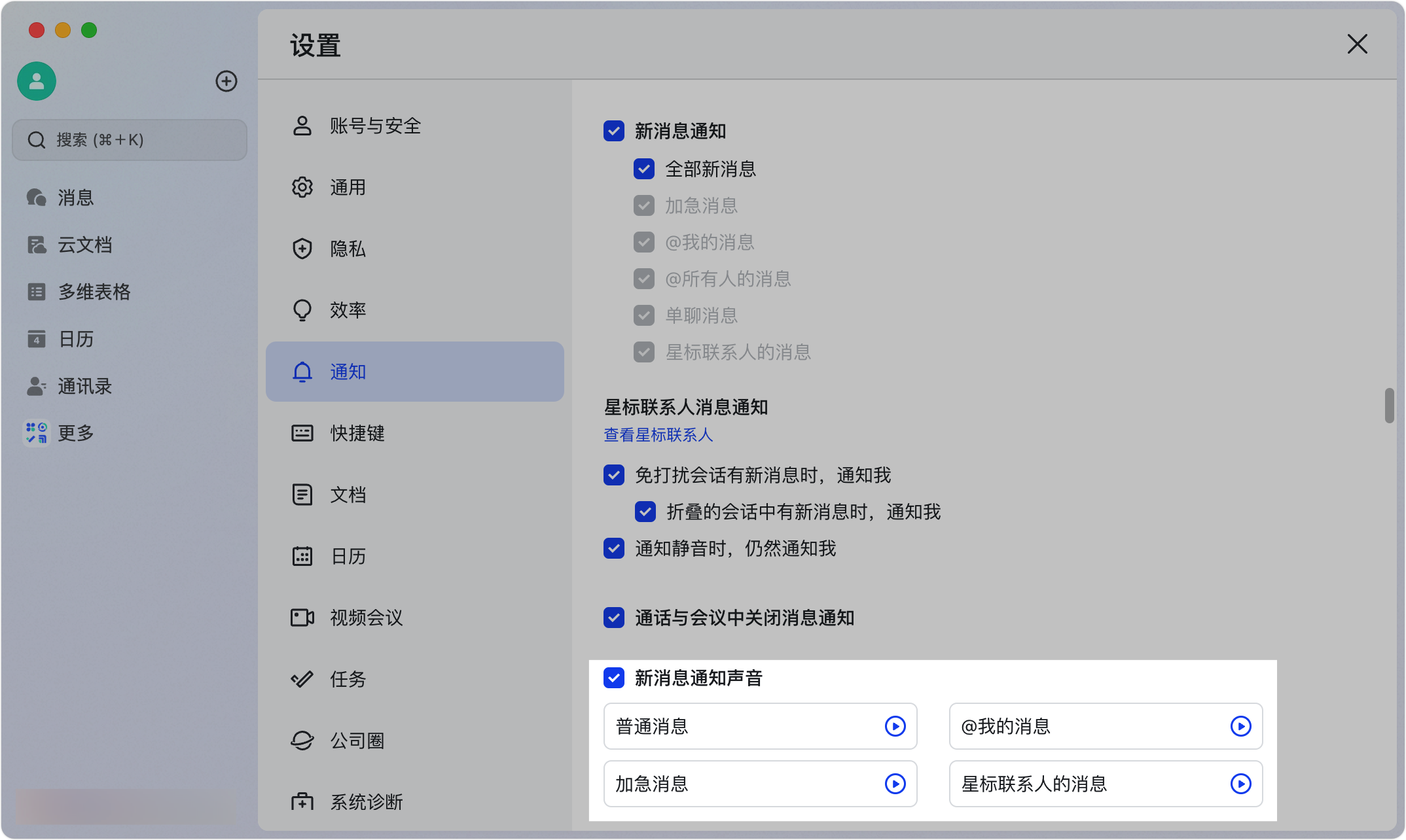 Lark 新訊息通知有問題？7 個步驟排查所有通知異常 - 補充操作畫面 2