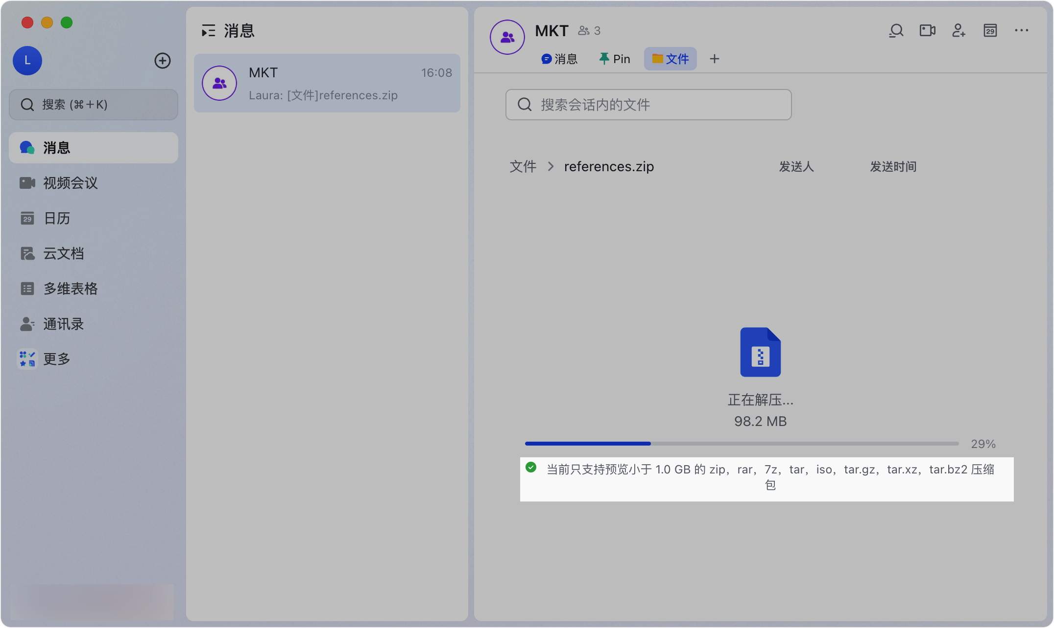 Lark 桌面端壓縮檔預覽視窗，展示檔案列表和預覽畫面