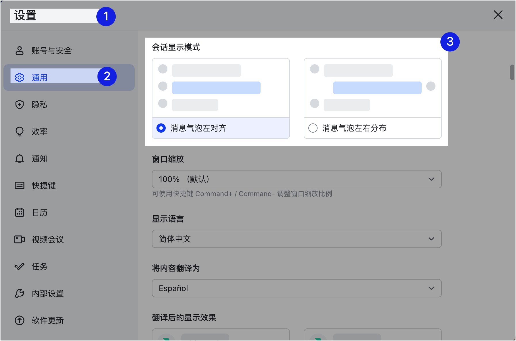 通知設定：Lark 桌面端提醒偏好設定頁面