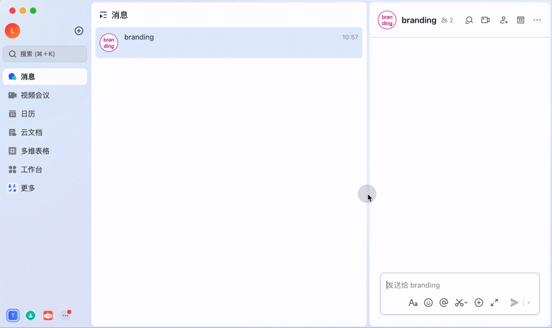 跨裝置同步：桌面端會話同步前的畫面