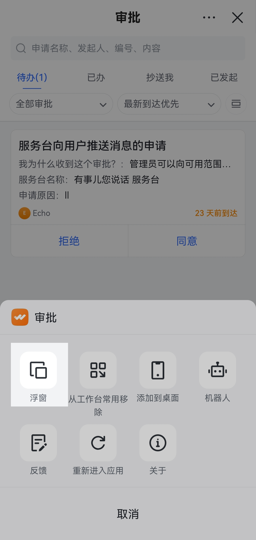Lark iOS 端浮窗功能展示——對話背景上疊加一個浮動的文件視窗，展示一邊聊天一邊查看文件的效果（繁中）