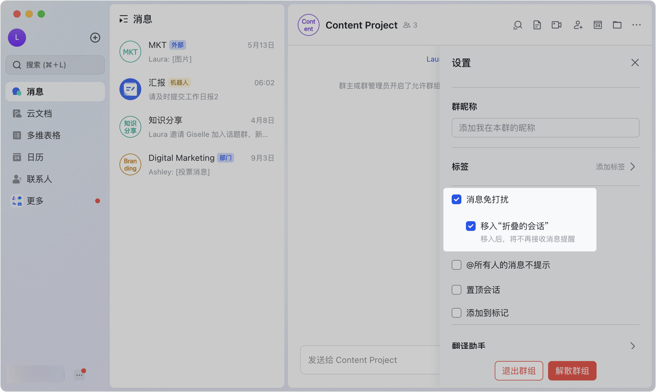Lark 摺疊會話功能：收起不常用對話，讓訊息列表清爽有效率 - 補充操作畫面 2