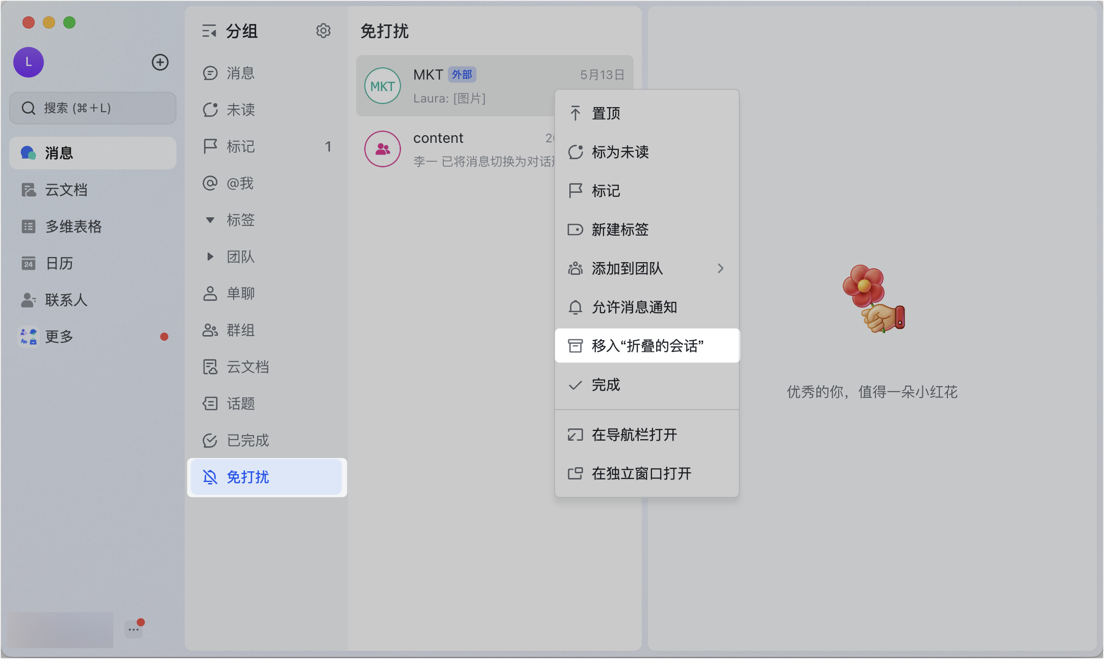 Lark 摺疊會話功能：收起不常用對話，讓訊息列表清爽有效率 - 補充操作畫面 4