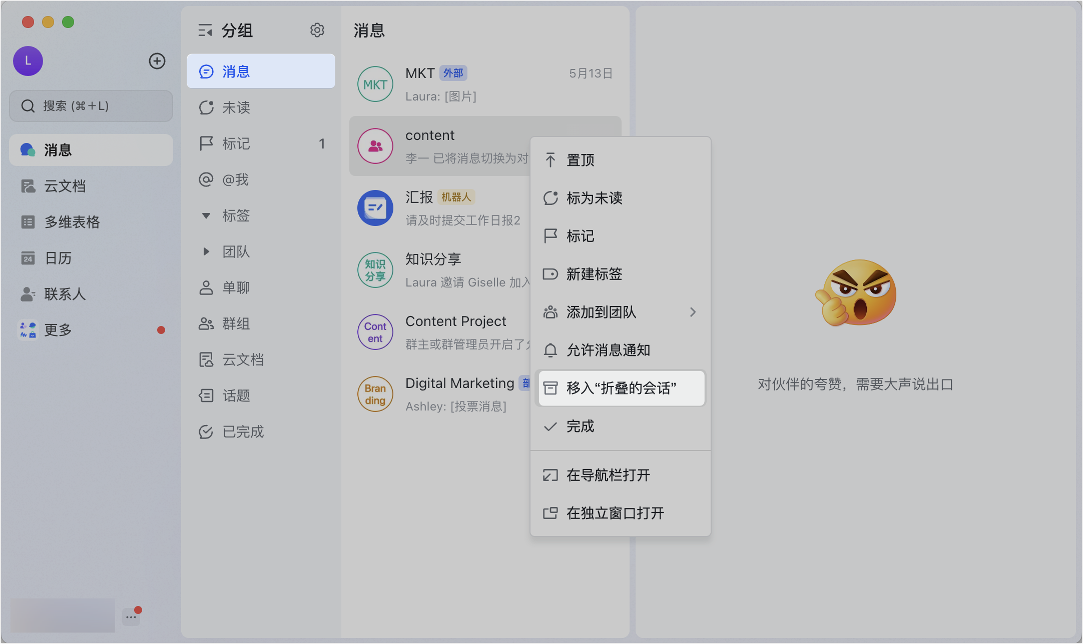 Lark 摺疊會話功能：收起不常用對話，讓訊息列表清爽有效率 - 補充操作畫面 5