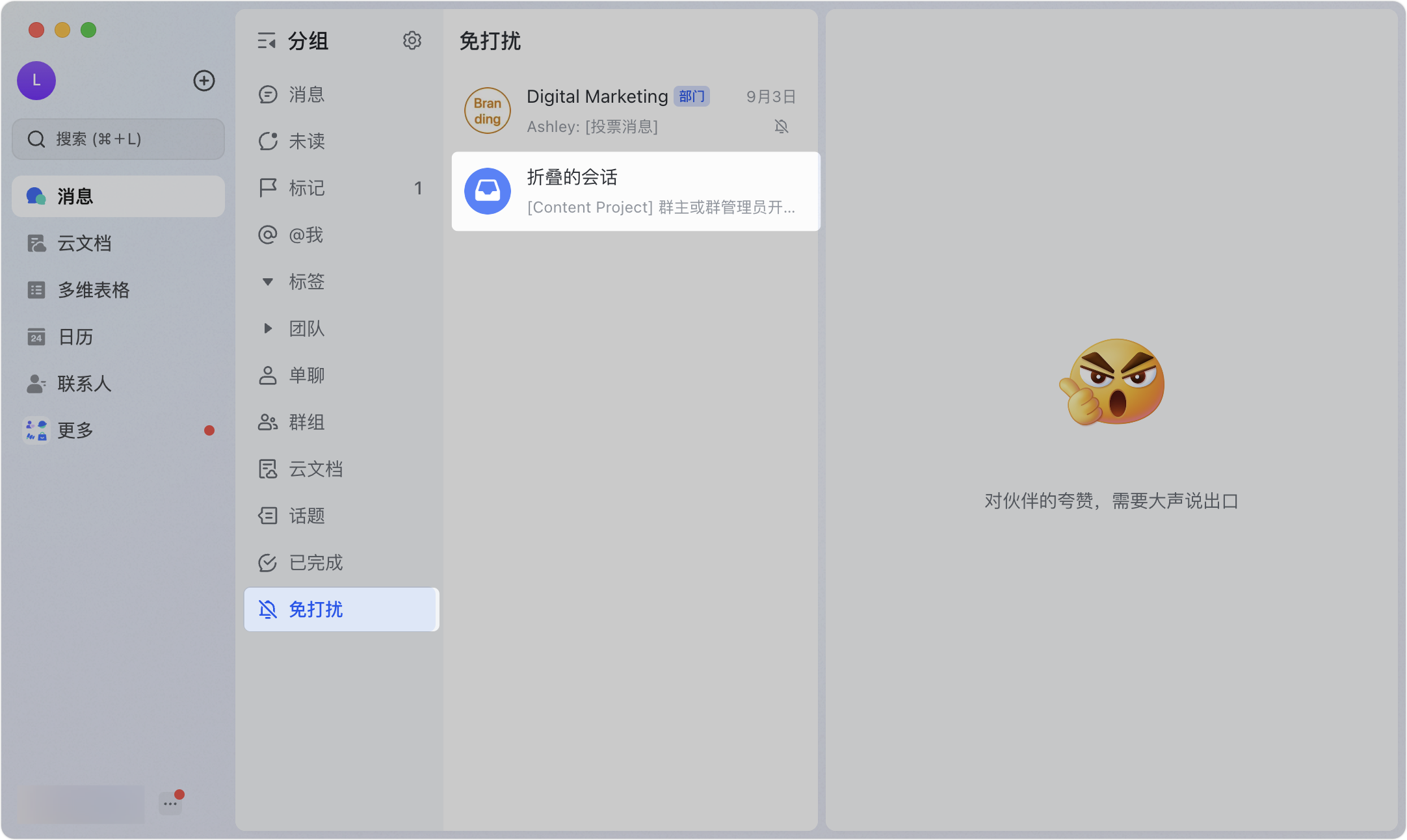 Lark 行動端長按對話選單中的「摺疊」按鈕