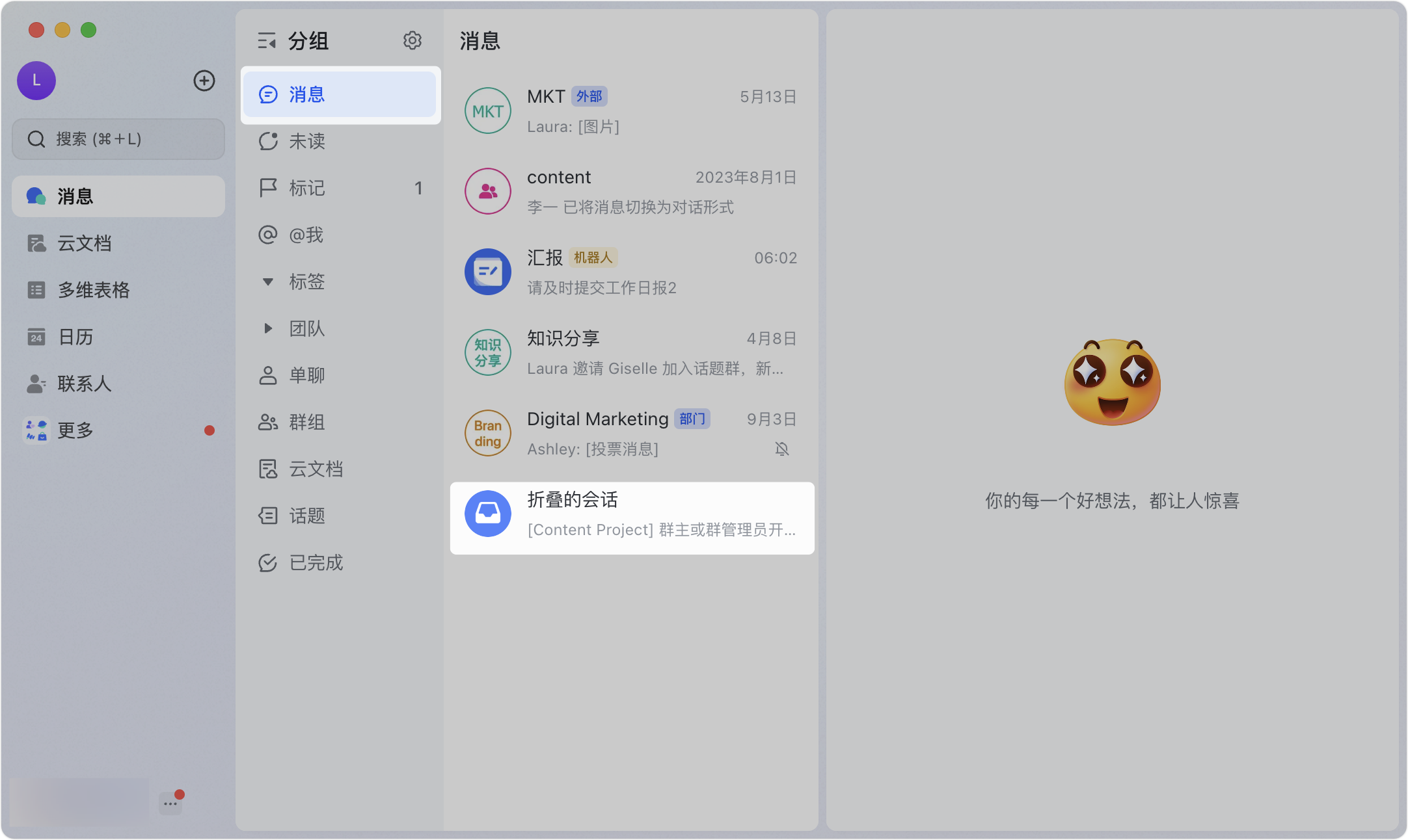 Lark 摺疊會話功能：收起不常用對話，讓訊息列表清爽有效率 - 補充操作畫面 7