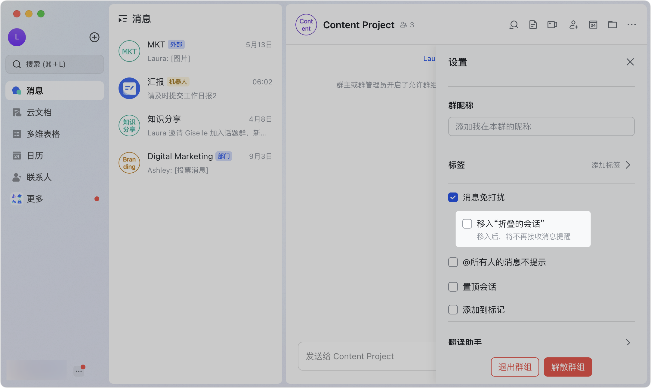 Lark 摺疊會話功能：收起不常用對話，讓訊息列表清爽有效率 - 補充操作畫面 8
