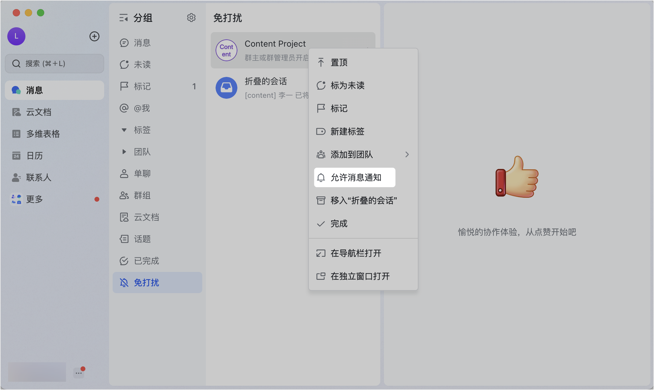 Lark 摺疊會話功能：收起不常用對話，讓訊息列表清爽有效率 - 補充操作畫面 10