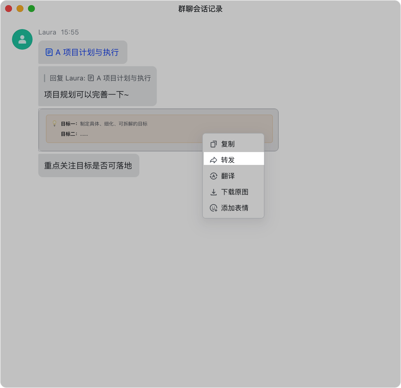 Lark 合併轉發單條訊息：從大量轉發內容中精準摘取關鍵資訊 - 補充操作畫面 2