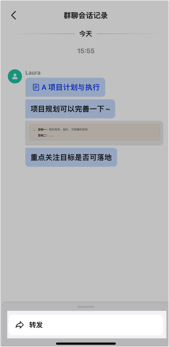 Lark 合併轉發單條訊息：從大量轉發內容中精準摘取關鍵資訊 - 補充操作畫面 5
