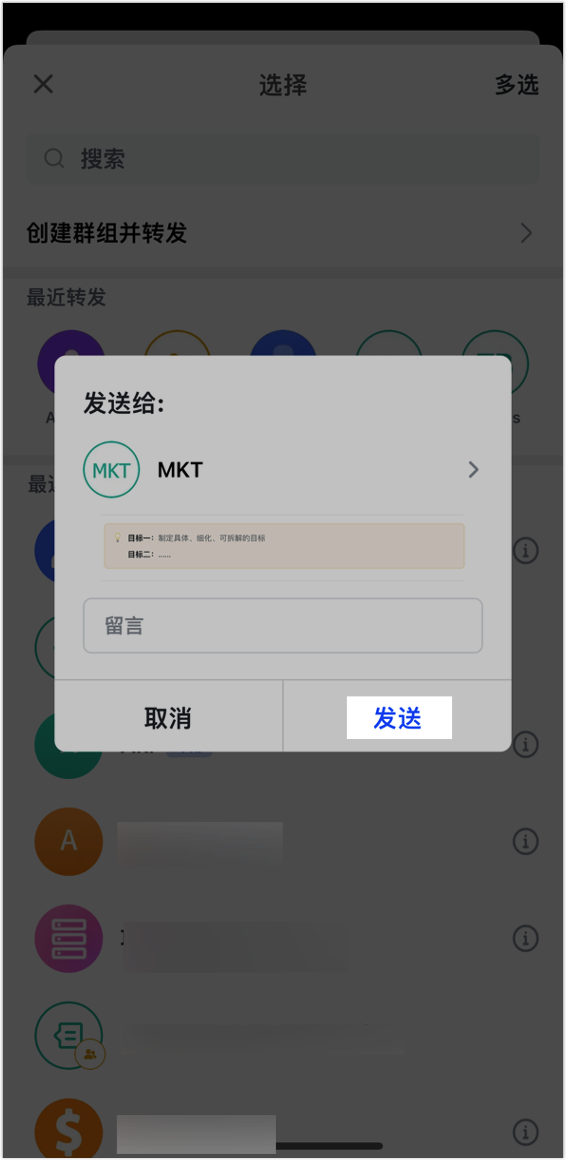 Lark 合併轉發單條訊息：從大量轉發內容中精準摘取關鍵資訊 - 補充操作畫面 6