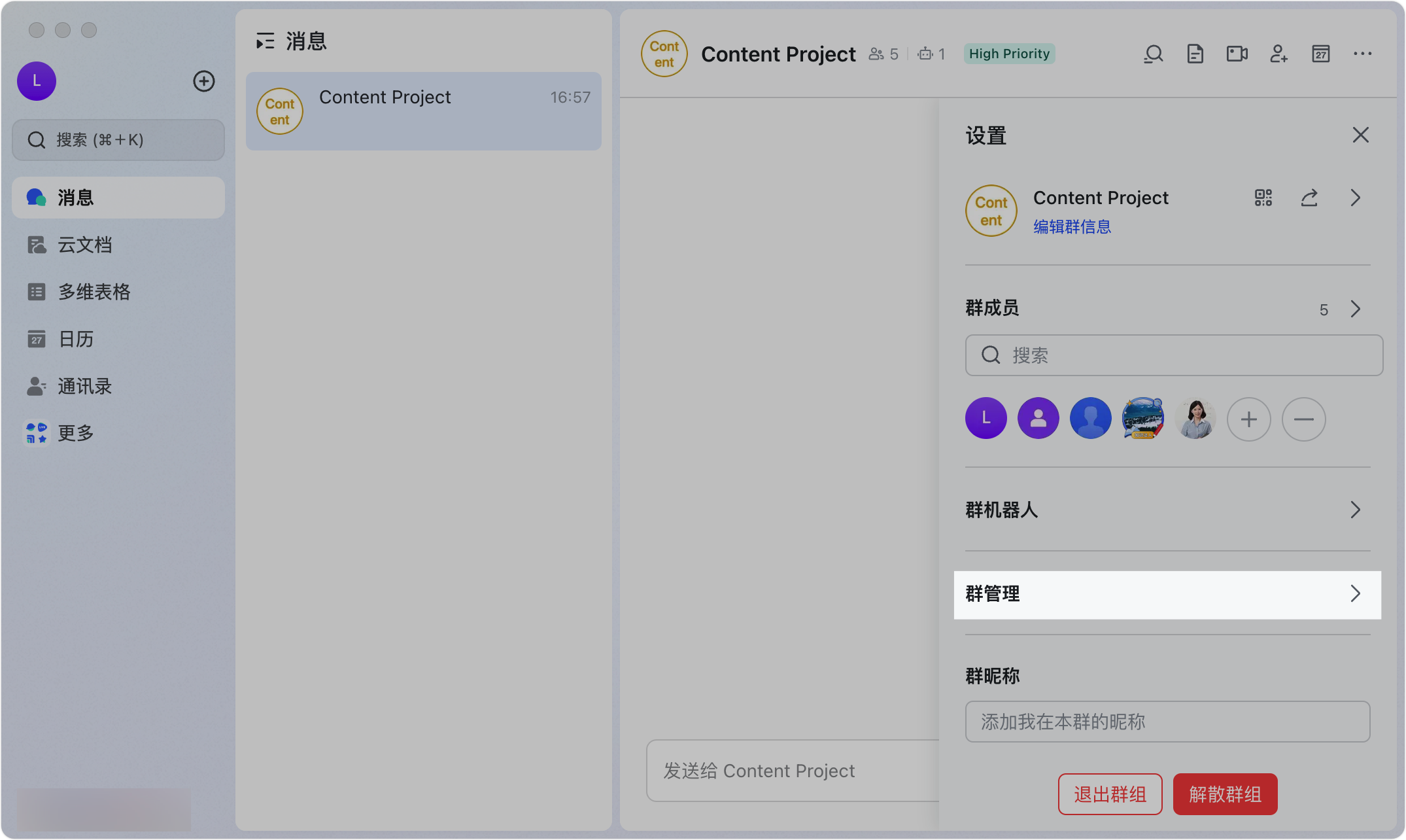 Lark 群組管理員設定：新增、移除與權限管理完整教學 - 補充操作畫面 2