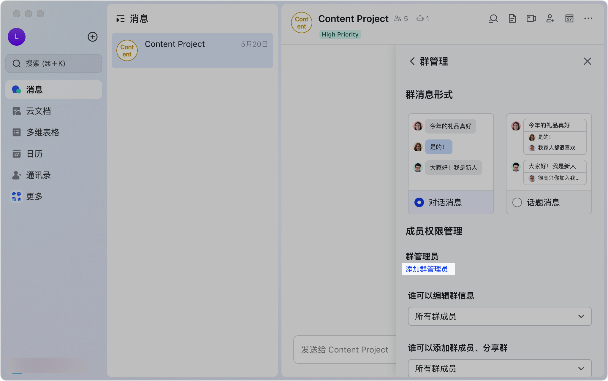Lark 群組管理員設定：新增、移除與權限管理完整教學 - 補充操作畫面 3