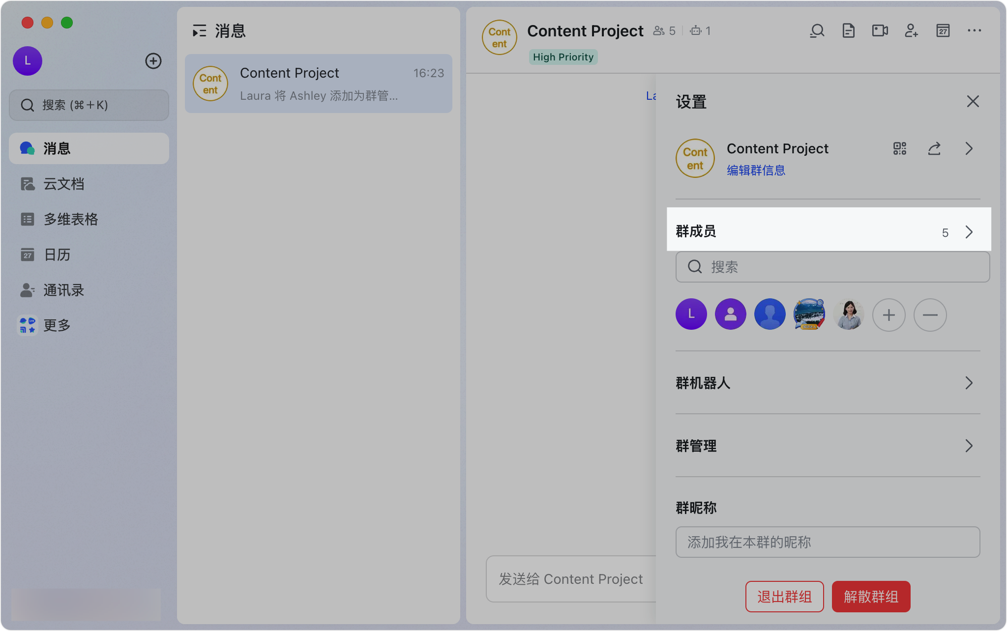 Lark 群組管理員設定：新增、移除與權限管理完整教學 - 補充操作畫面 4