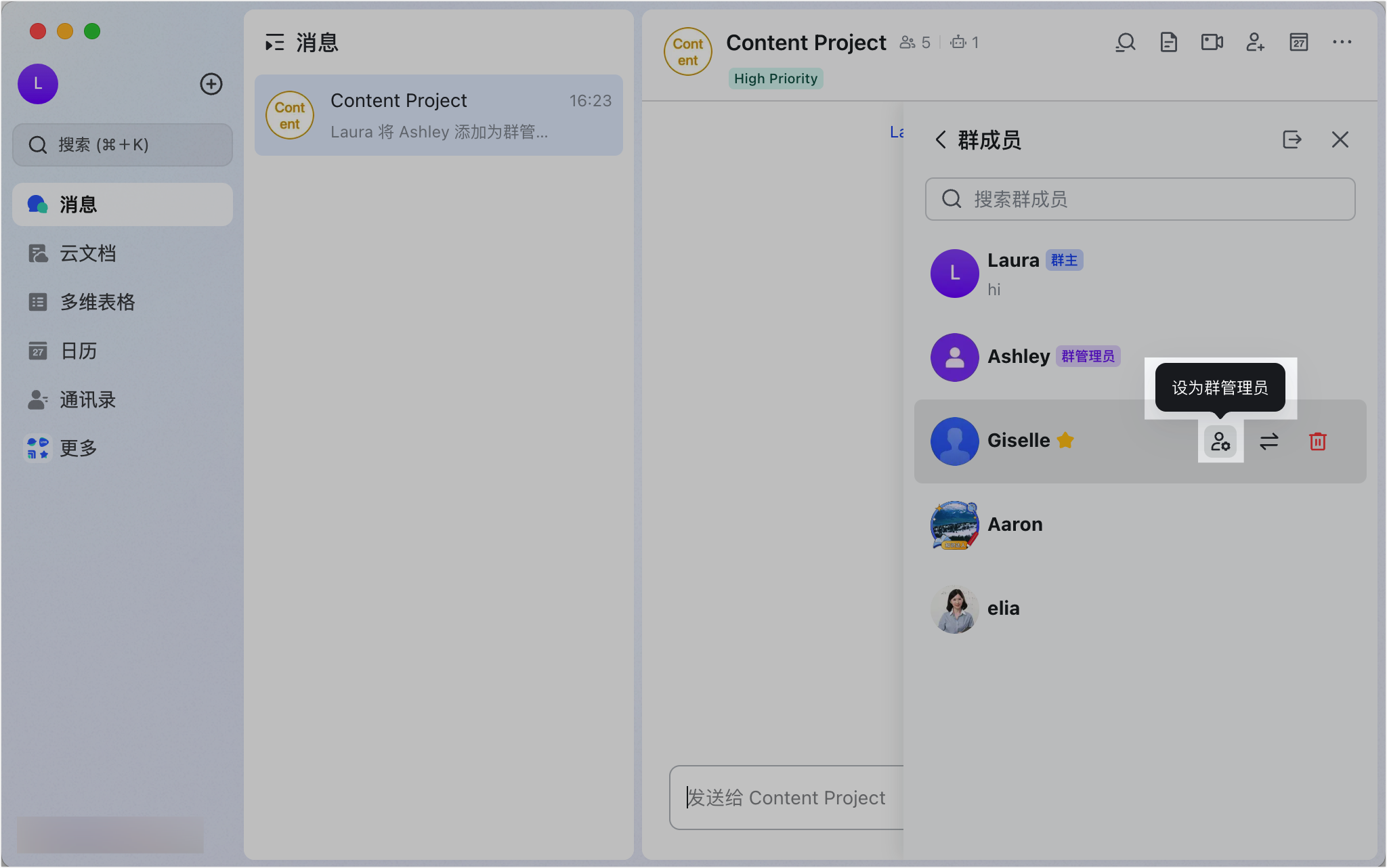 Lark 群組管理員設定：新增、移除與權限管理完整教學 - 補充操作畫面 5