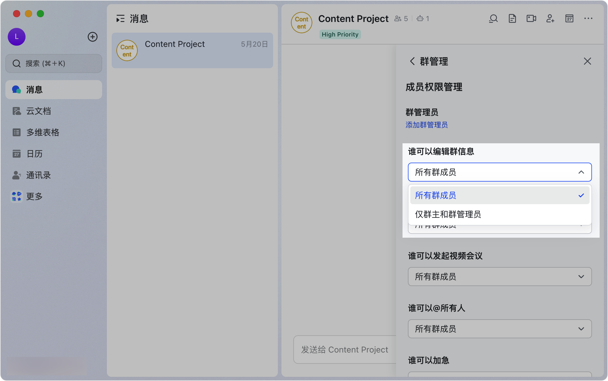Lark 群組管理員設定：新增、移除與權限管理完整教學 - 補充操作畫面 6