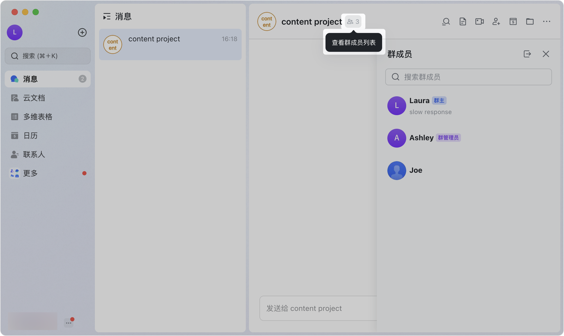 Lark 群組管理員設定：新增、移除與權限管理完整教學 - 補充操作畫面 7