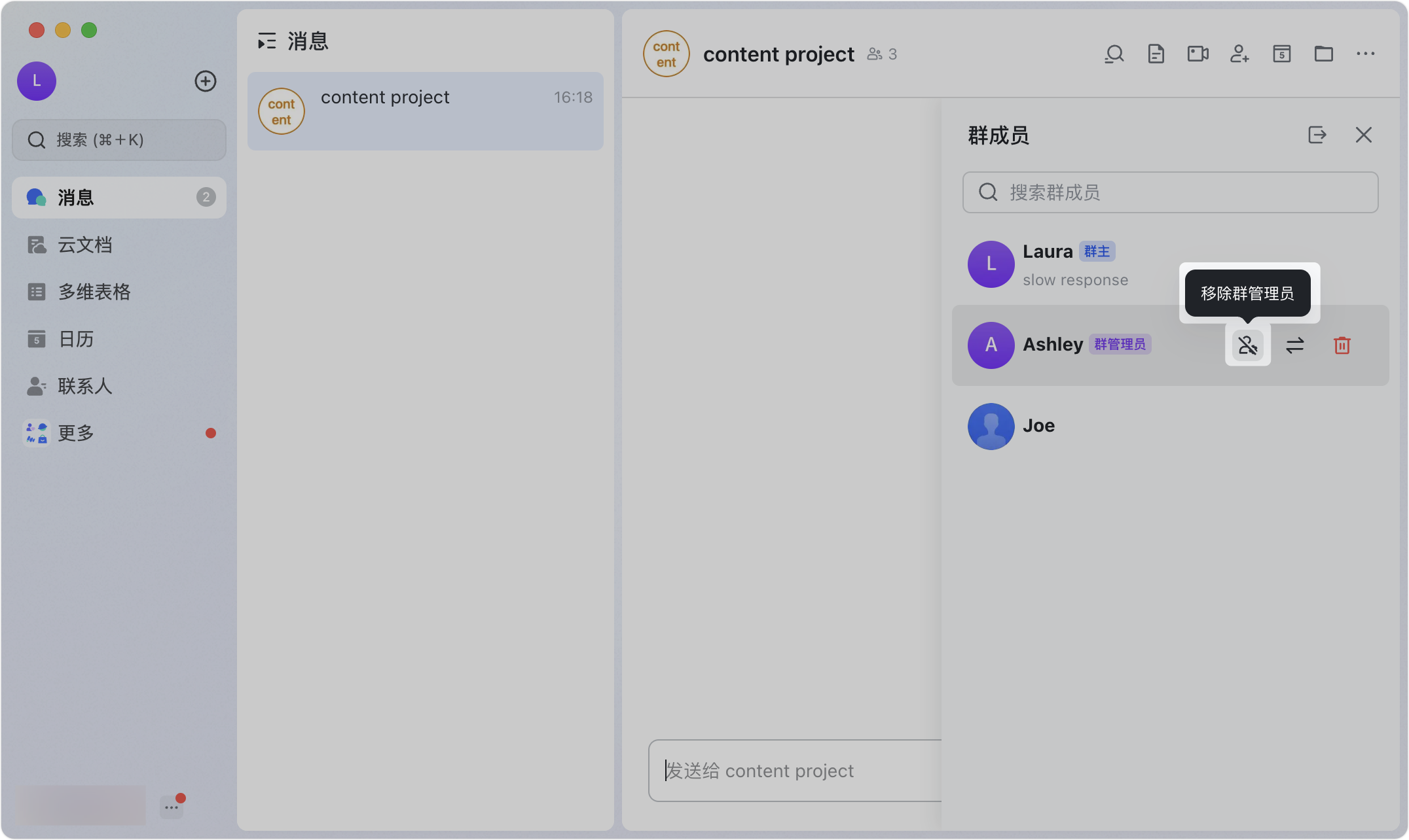 Lark 群組管理員設定：新增、移除與權限管理完整教學 - 補充操作畫面 8