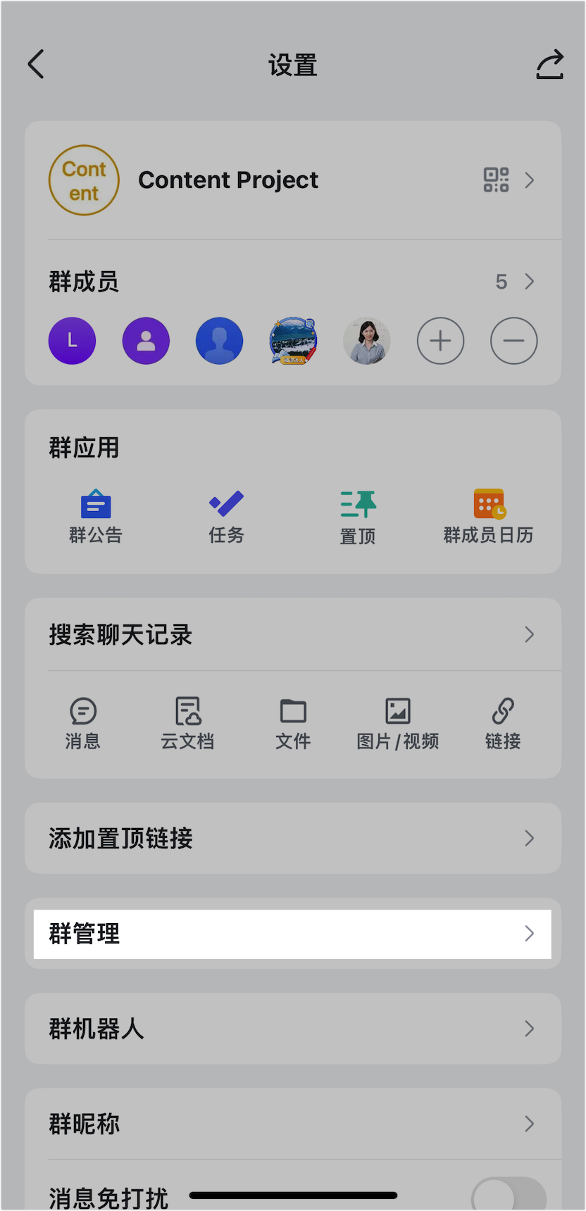 Lark 群組管理員設定：新增、移除與權限管理完整教學 - 補充操作畫面 10