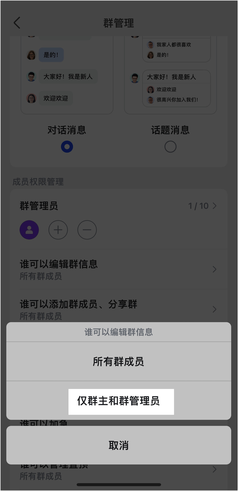 Lark 群組管理員設定：新增、移除與權限管理完整教學 - 補充操作畫面 13