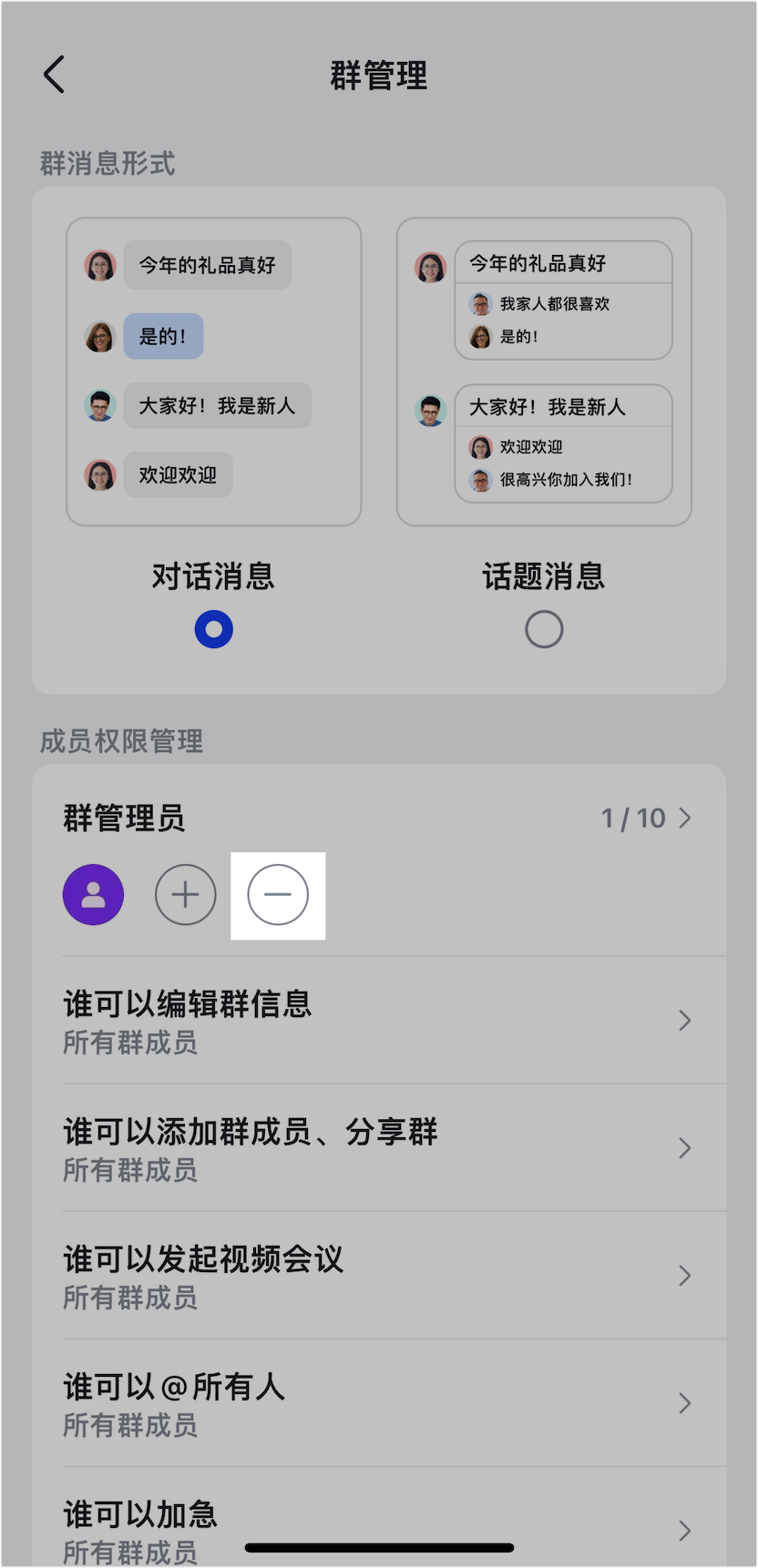 Lark 群組管理員設定：新增、移除與權限管理完整教學 - 補充操作畫面 14