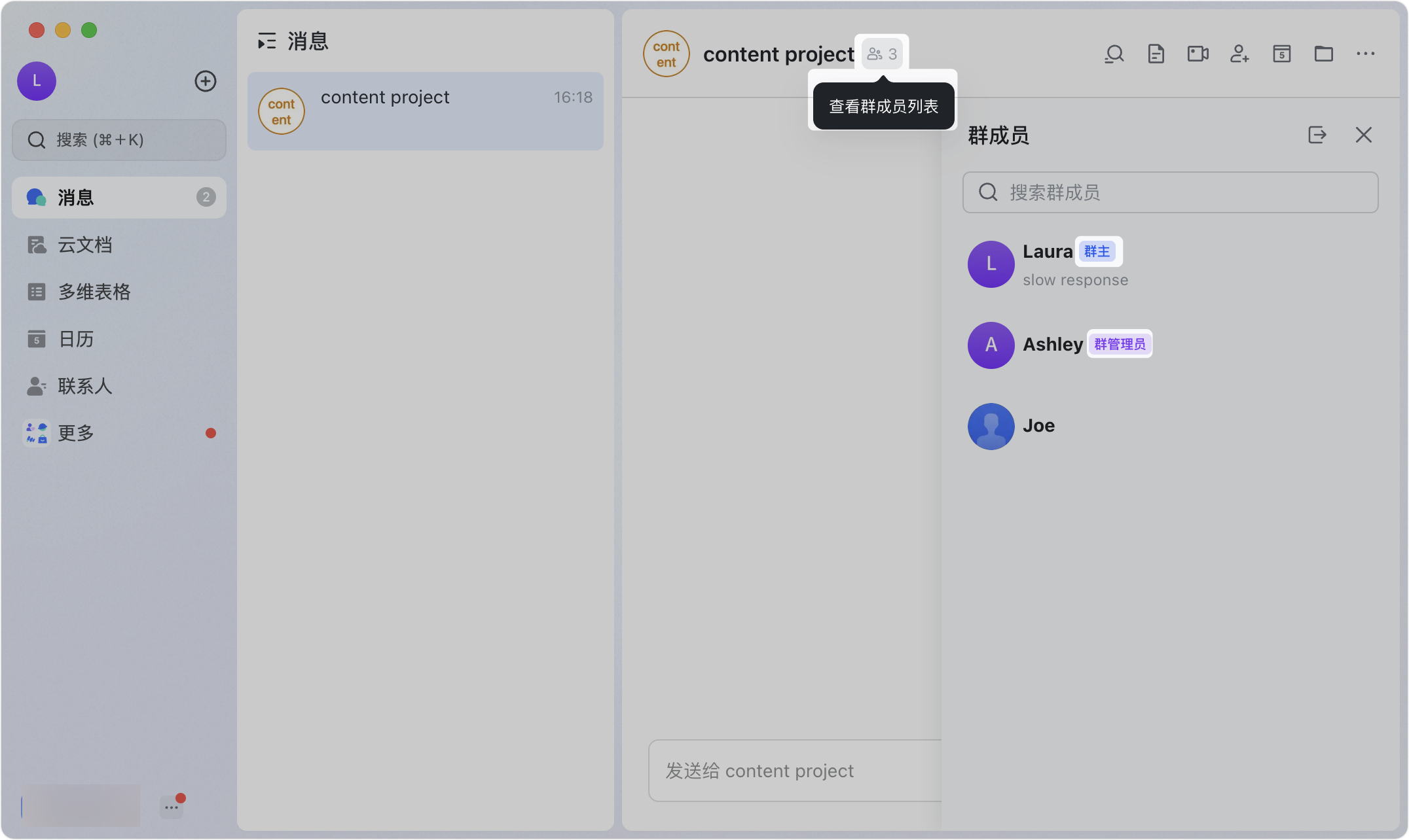 Lark 群組管理員設定：新增、移除與權限管理完整教學 - 補充操作畫面 16