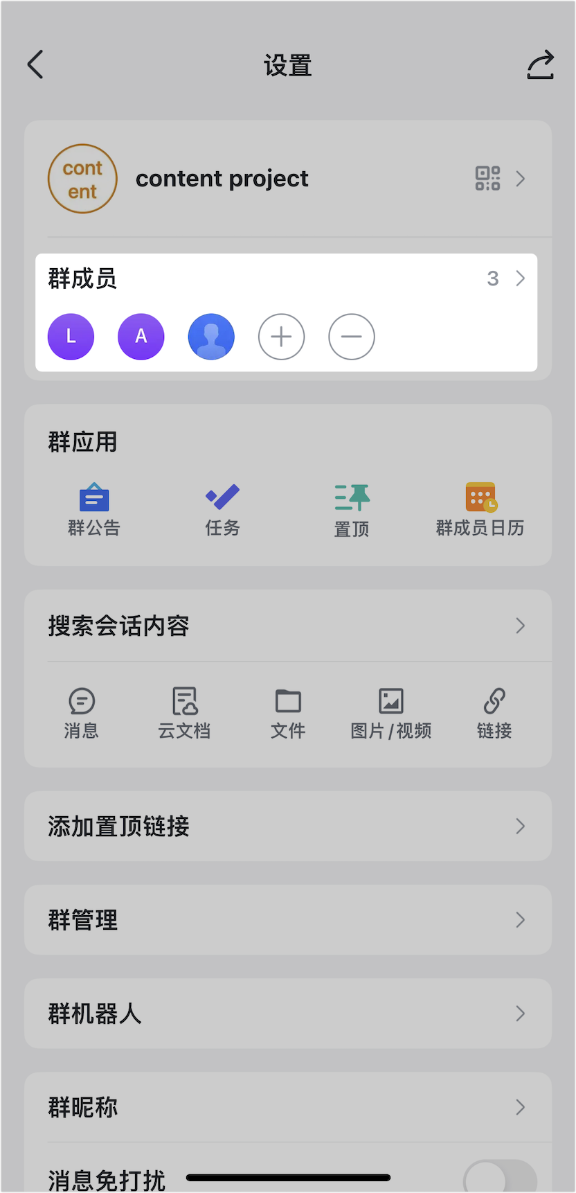 Lark 群組管理員設定：新增、移除與權限管理完整教學 - 補充操作畫面 18