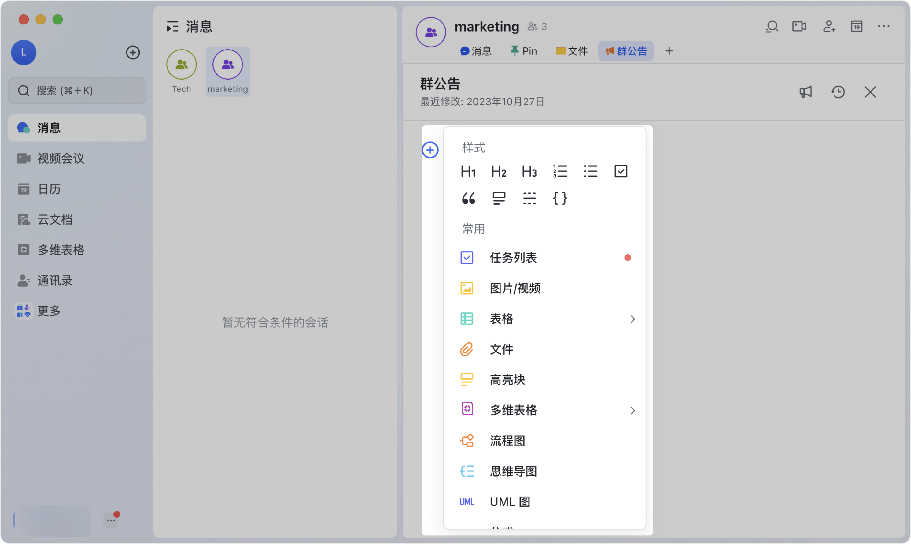 Lark 群公告功能：多人協作公告、即時更新與歷史版本管理 - 補充操作畫面 7