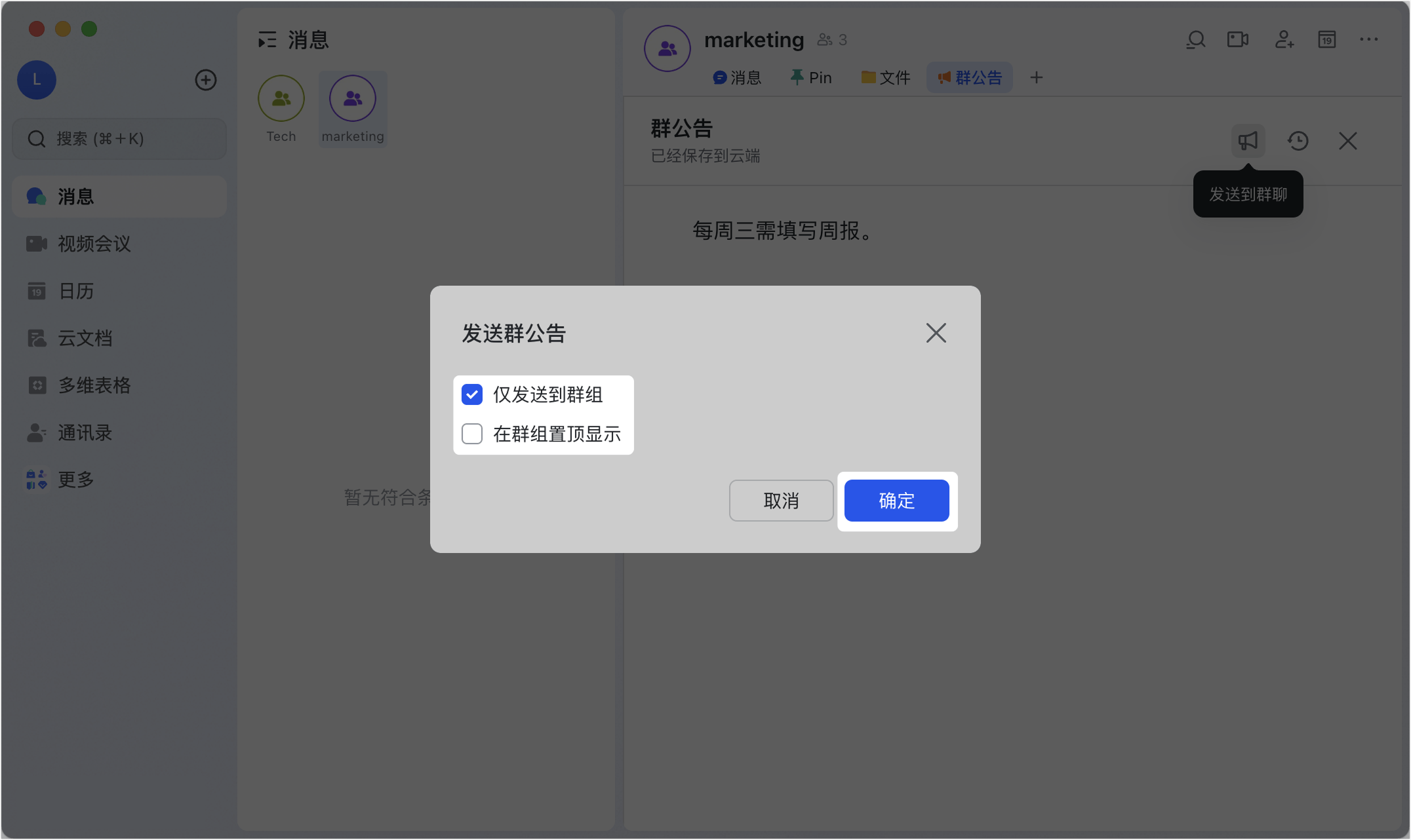 Lark 群公告功能：多人協作公告、即時更新與歷史版本管理 - 補充操作畫面 8