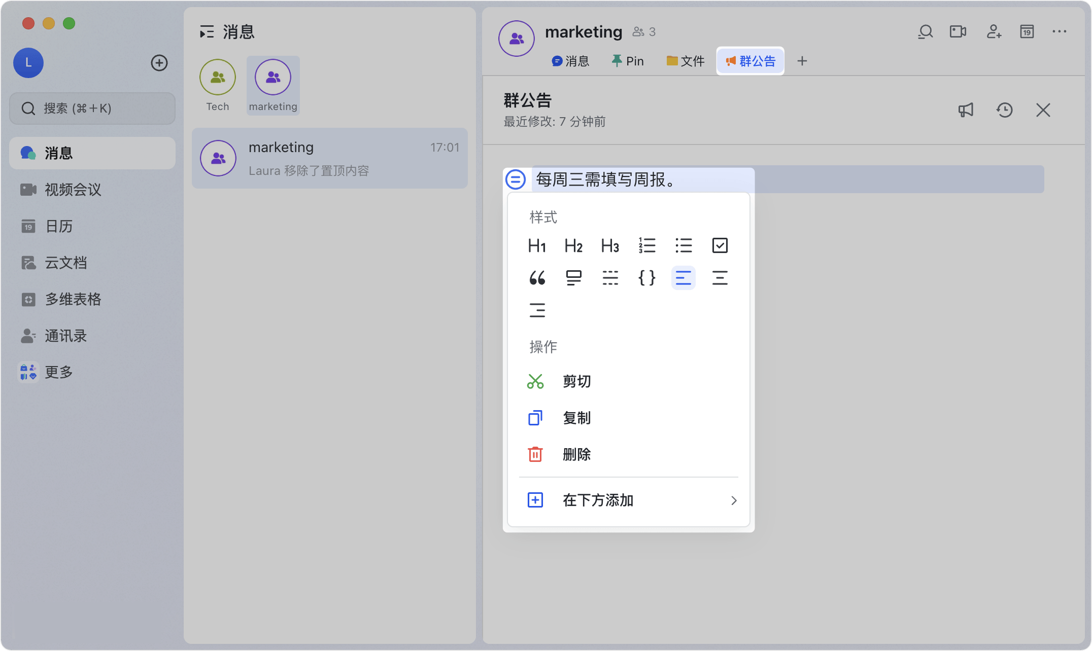 Lark 群公告功能：多人協作公告、即時更新與歷史版本管理 - 補充操作畫面 10