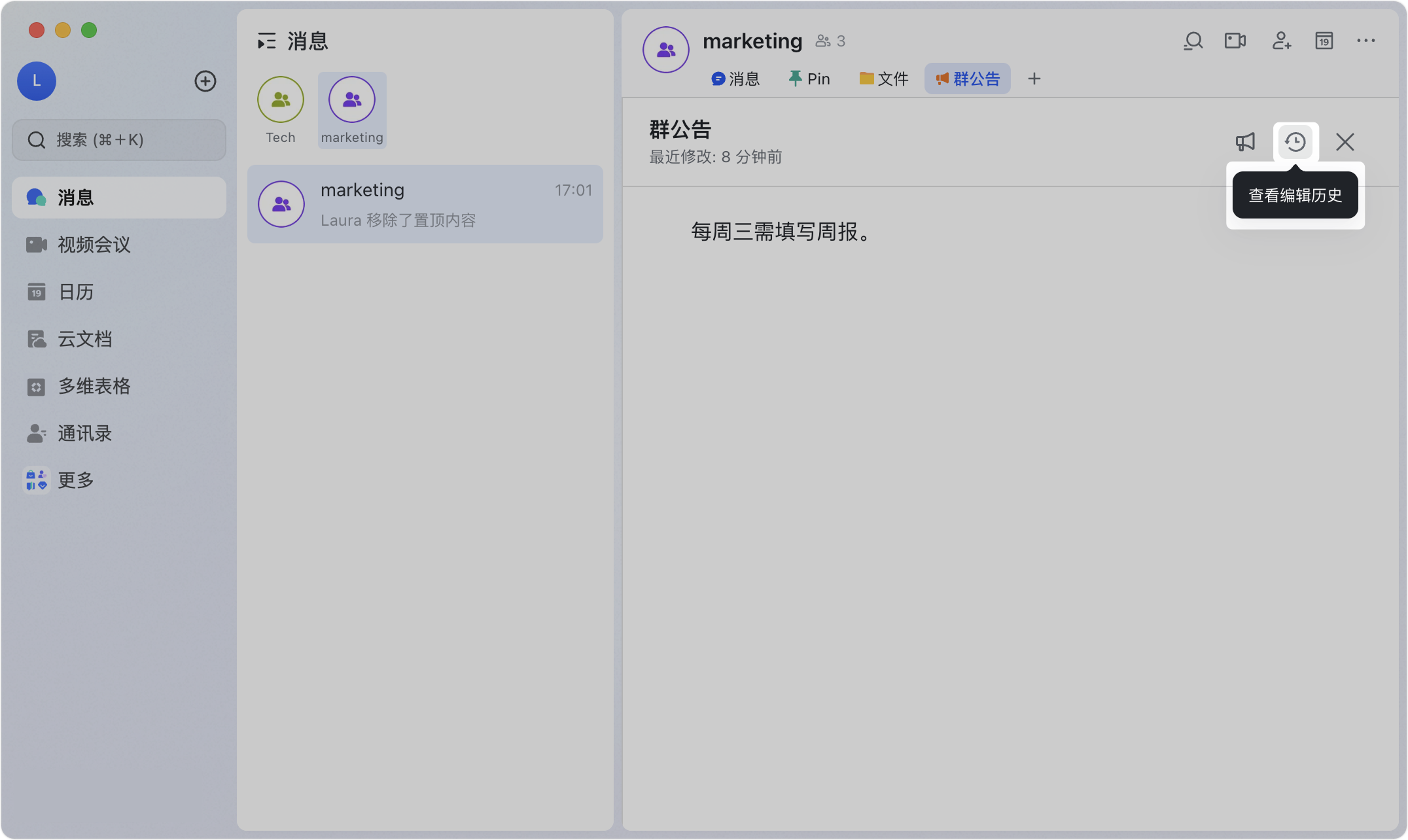 Lark 群公告功能：多人協作公告、即時更新與歷史版本管理 - 補充操作畫面 11