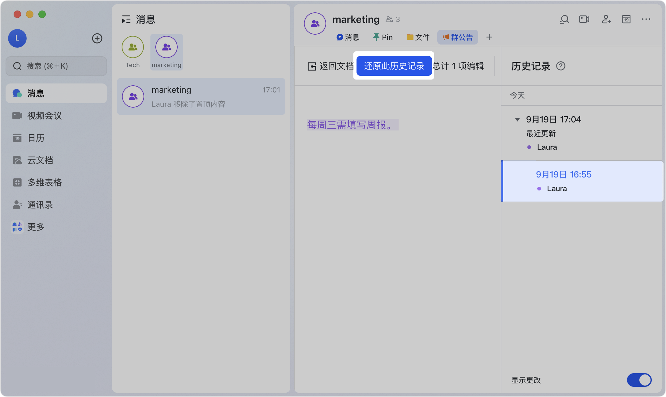 Lark 群公告功能：多人協作公告、即時更新與歷史版本管理 - 補充操作畫面 12