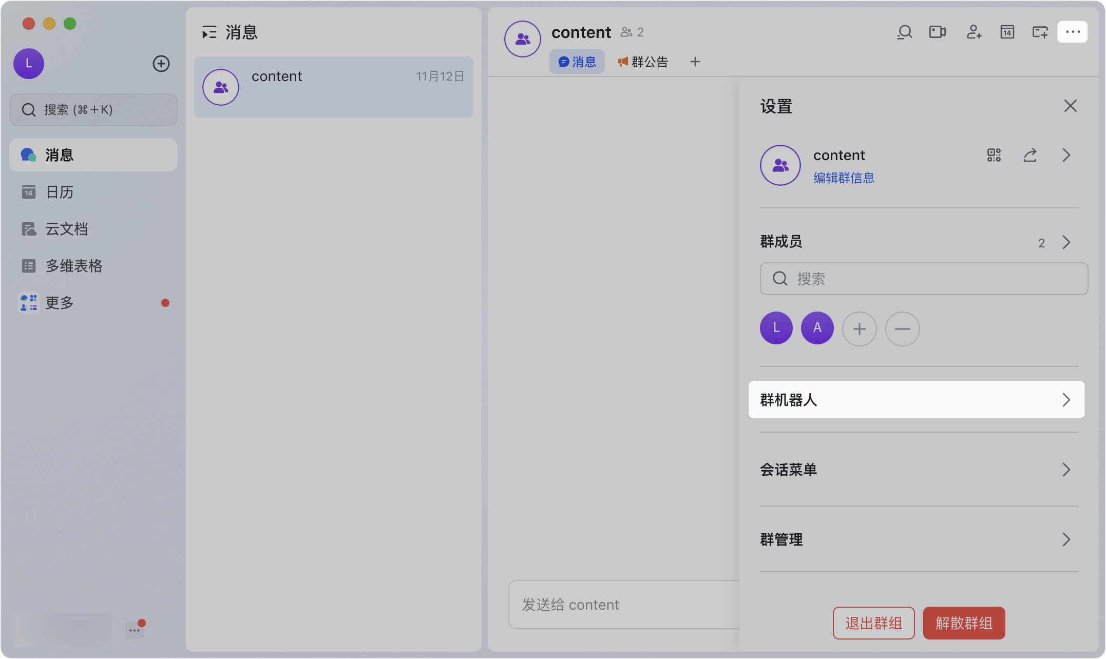 Lark 群組設定中新增機器人的操作畫面