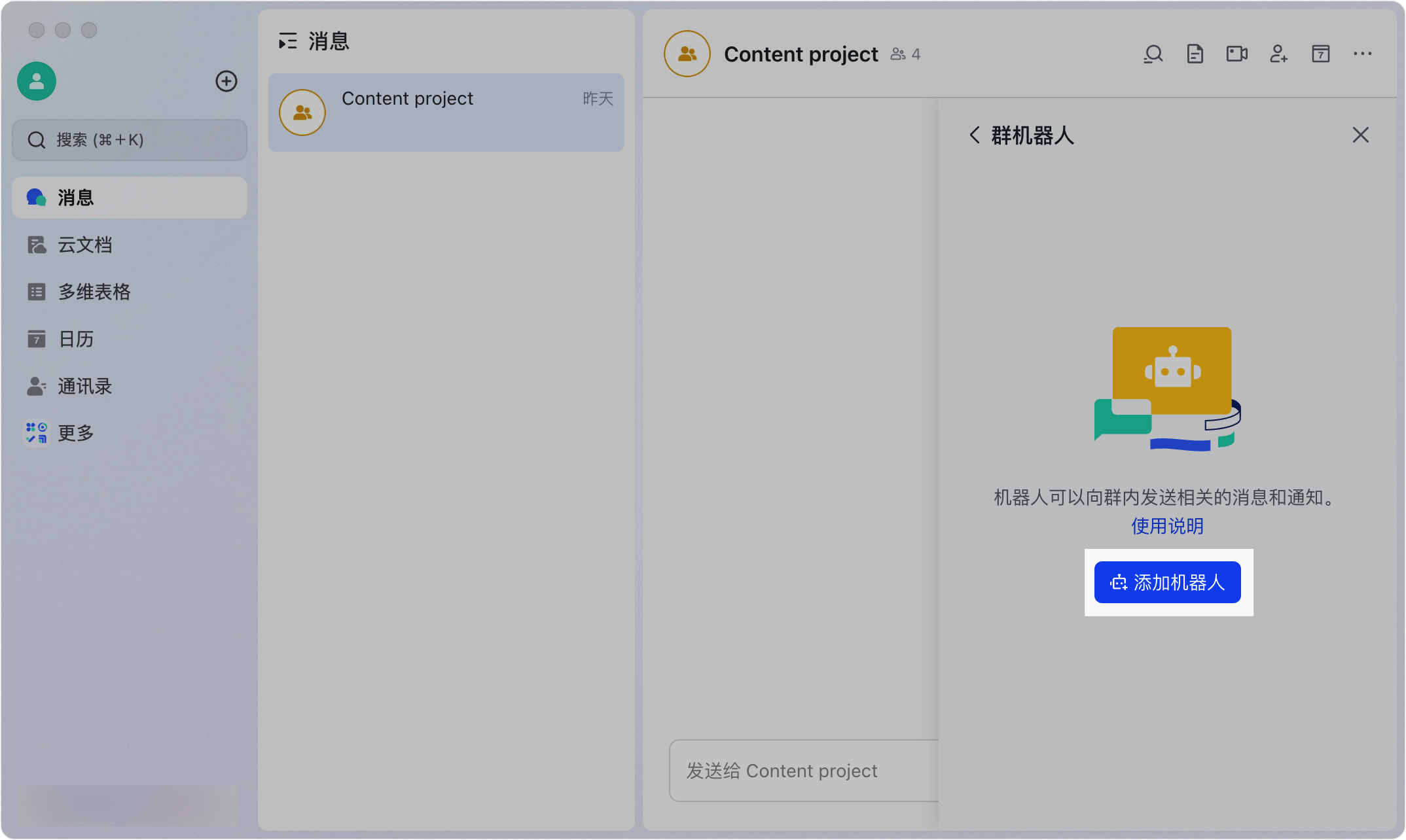 Lark 群組機器人：自動推送通知、定時提醒與客製化互動 - 補充操作畫面 2